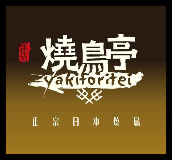 Yakitoritei